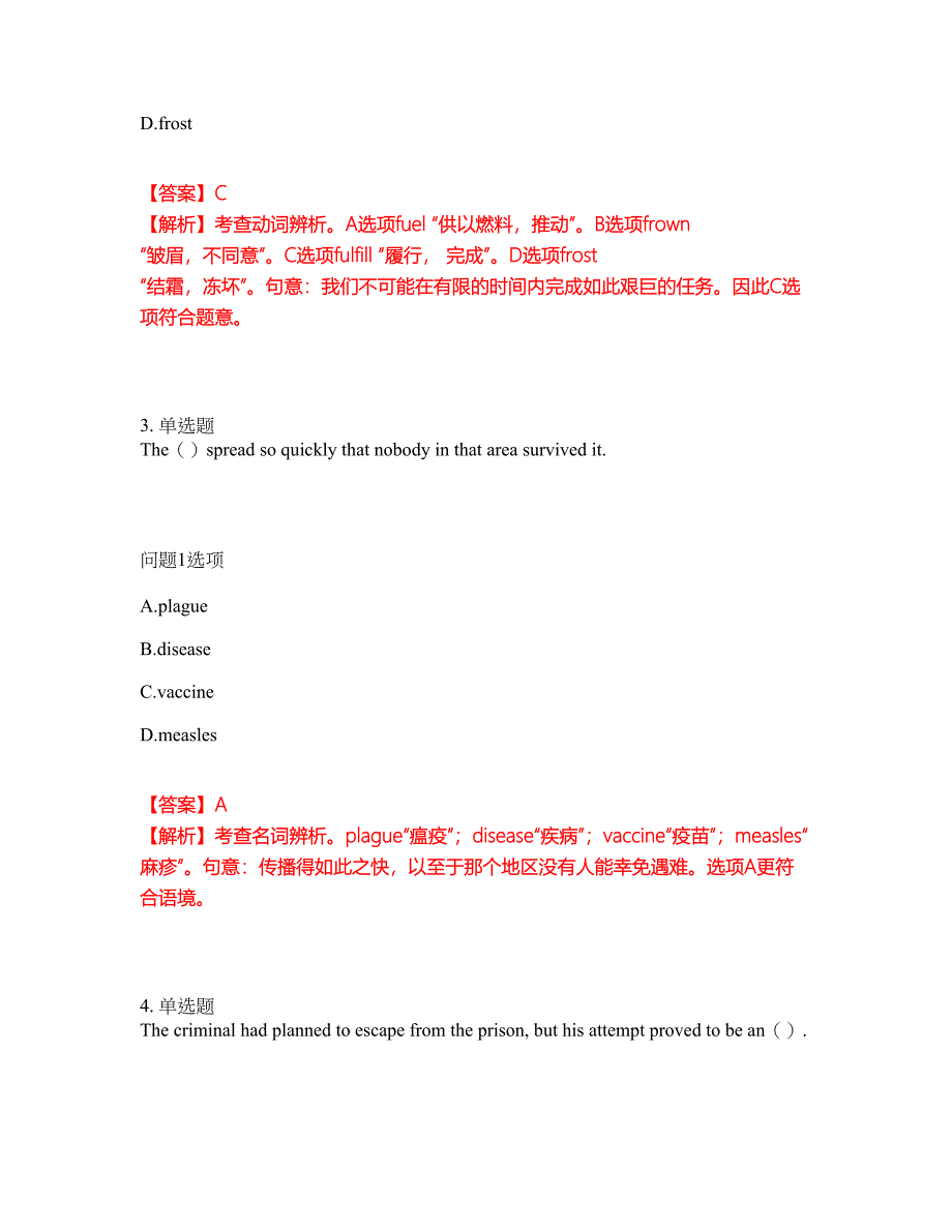 2022年考博英语-中国传媒大学考试题库及模拟押密卷86（含答案解析）_第2页