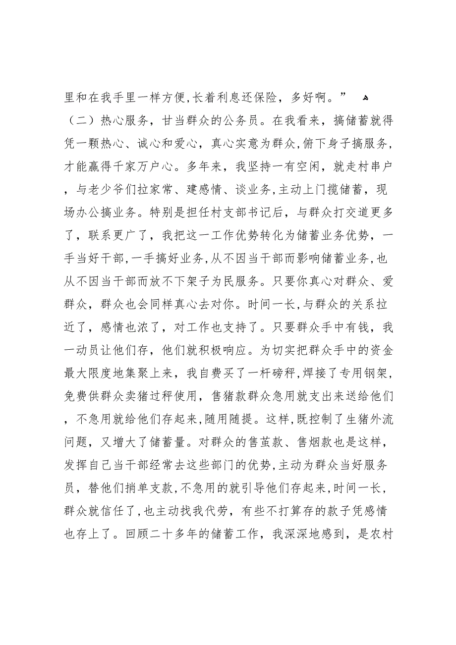 农村信用社代办员个人总结_第3页