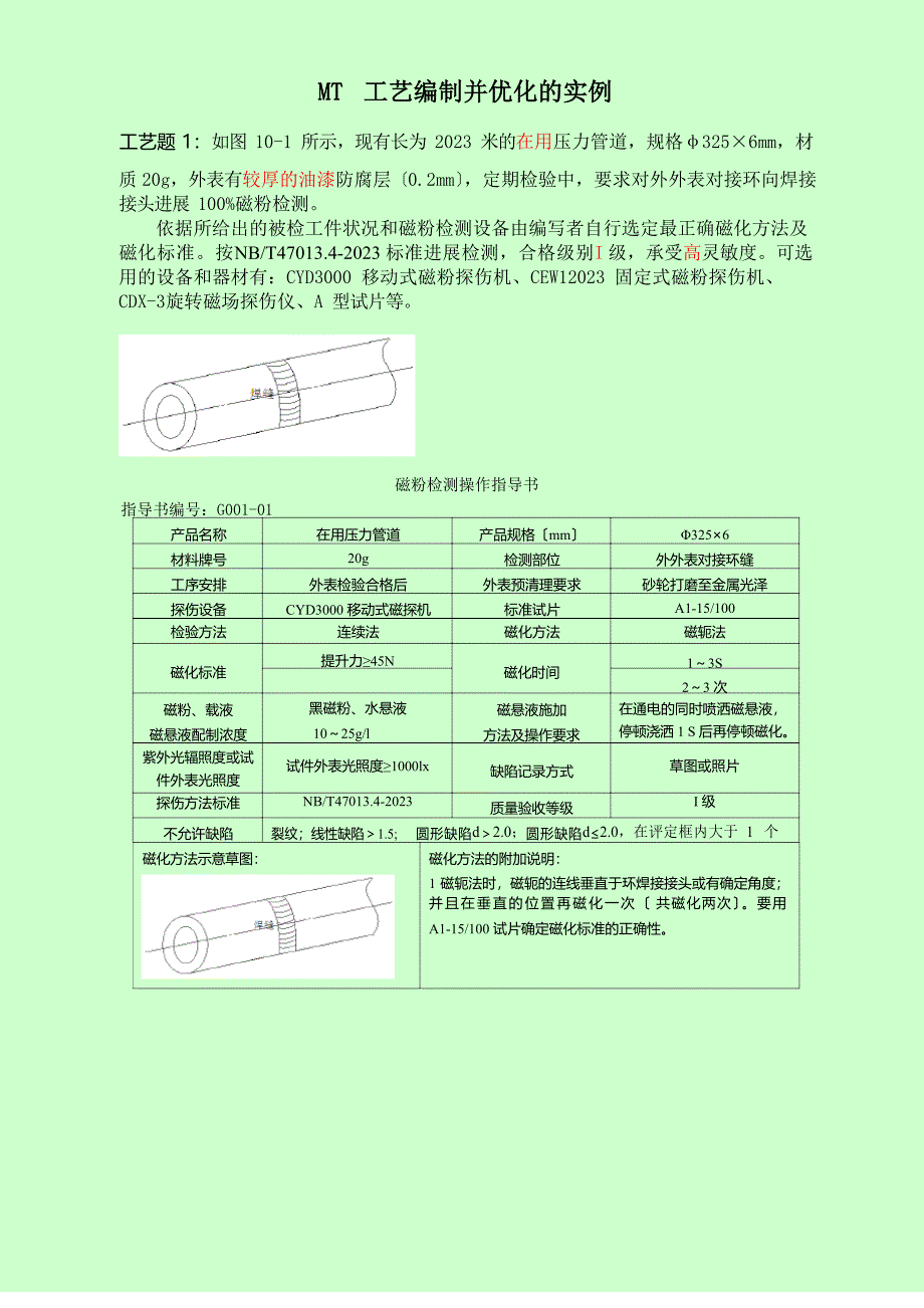 MT工艺编制实例.docx_第1页