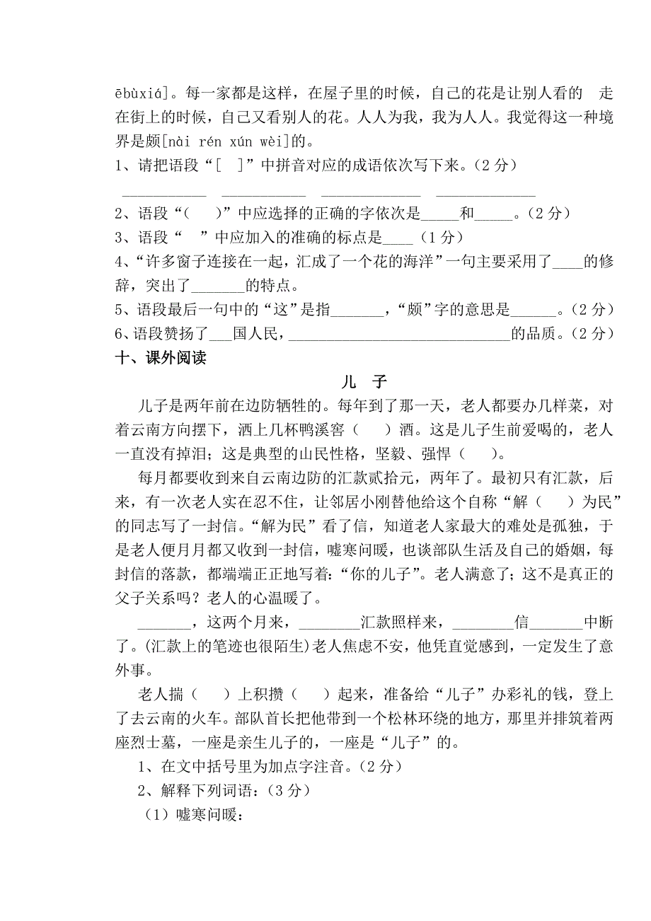 小学五年级语文下册期末试卷_第3页