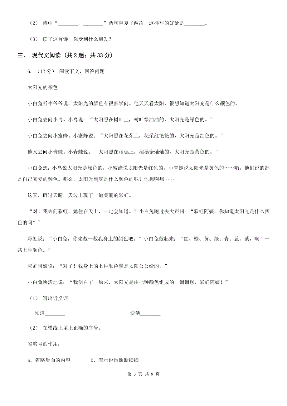 安徽省池州市2020年三年级上学期语文期末考试试卷D卷_第3页