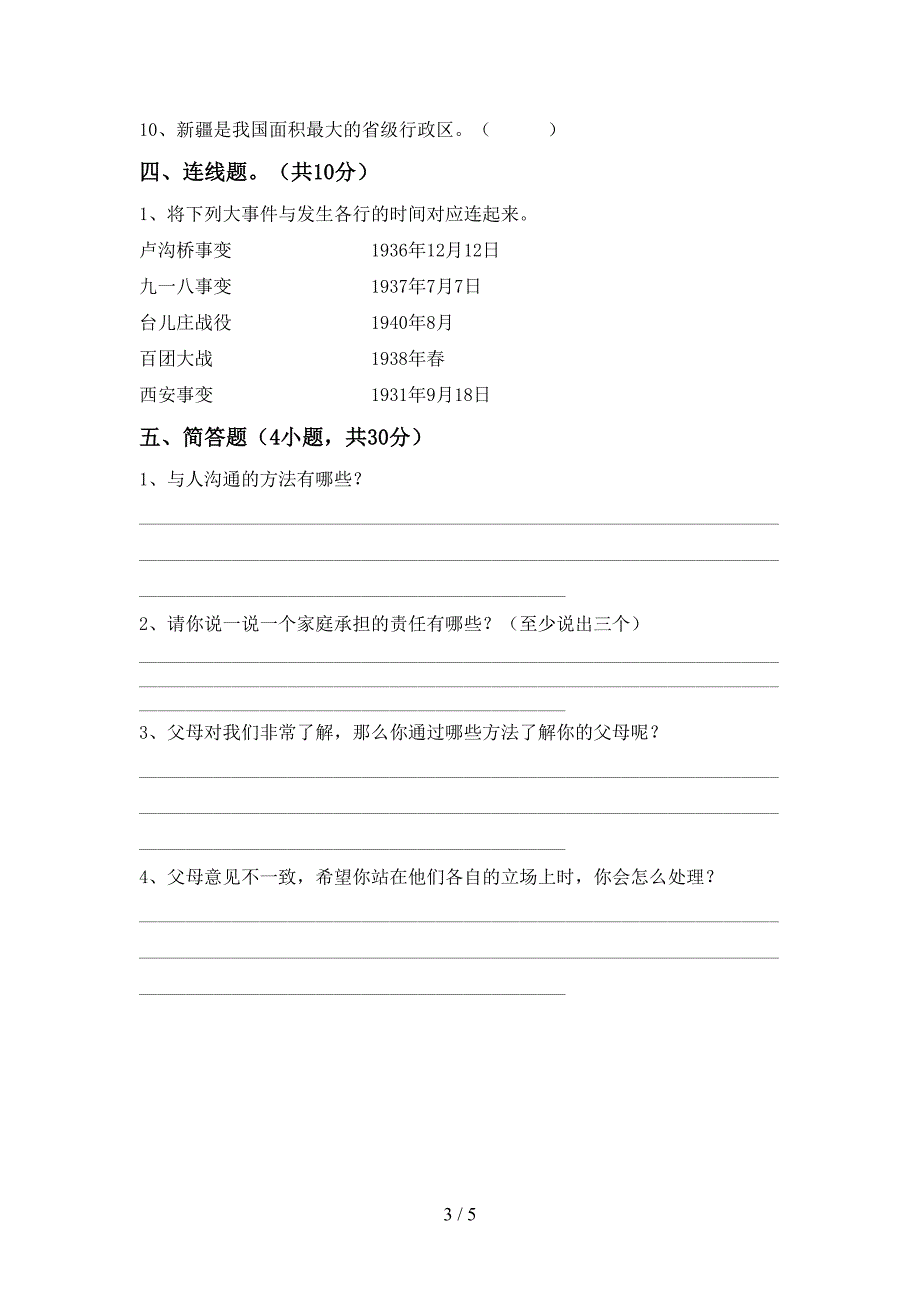 最新部编版五年级道德与法治上册期中测试卷(含答案).doc_第3页