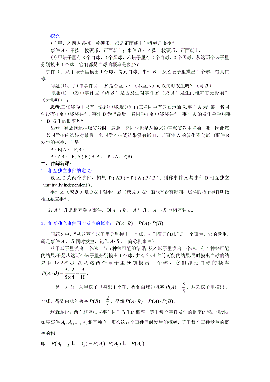 高中新课程数学（新课标人教A版）选修2-3《2．2．2事件的相互性》教案.doc_第2页