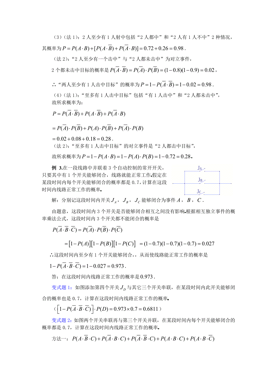 高中新课程数学（新课标人教A版）选修2-3《2．2．2事件的相互性》教案.doc_第4页