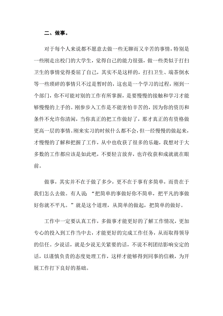 2022年在派出所实习报告锦集7篇_第3页