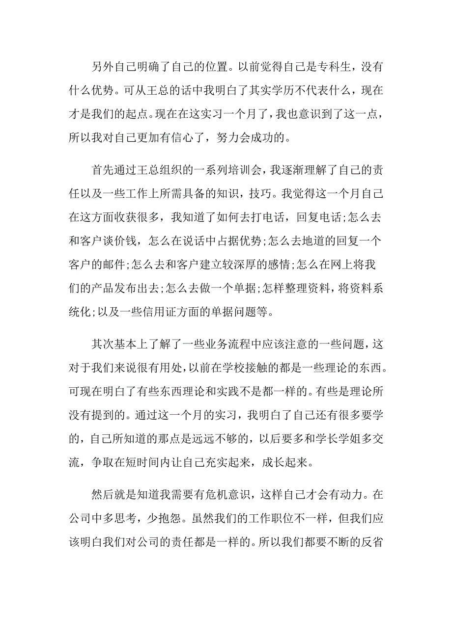 外贸实习生心得体会范文5篇_第3页