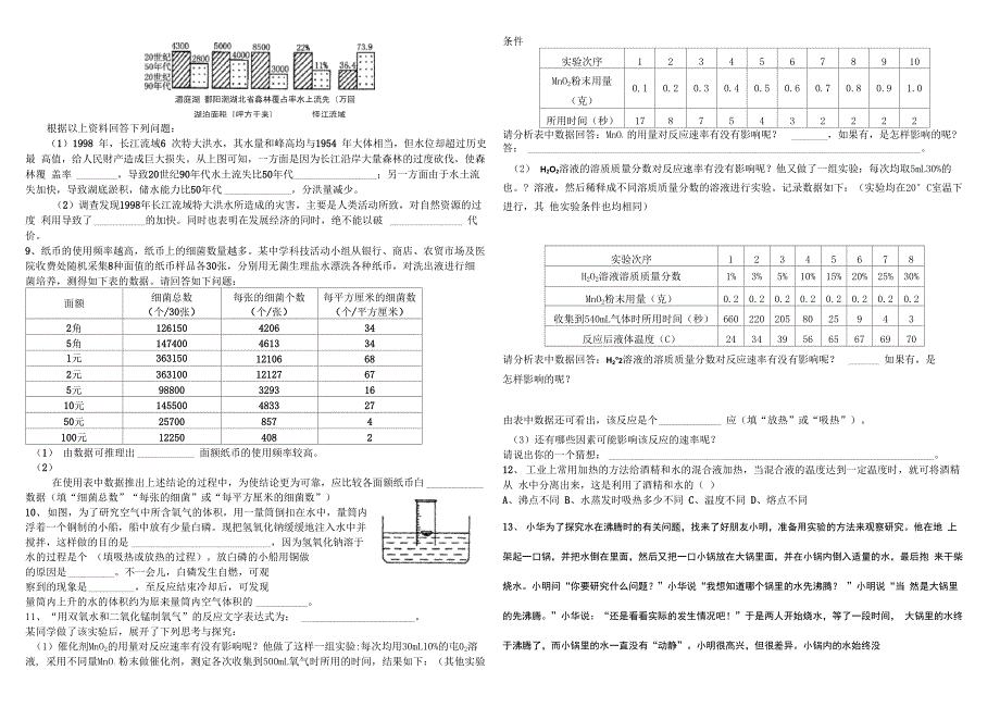 科学探究试题精选_第3页