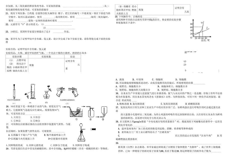 科学探究试题精选_第5页