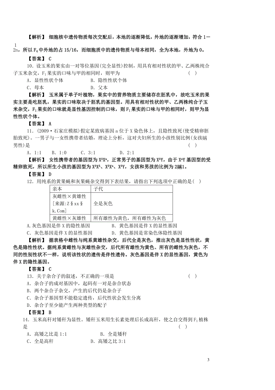 高中生物遗传题练习题_第3页