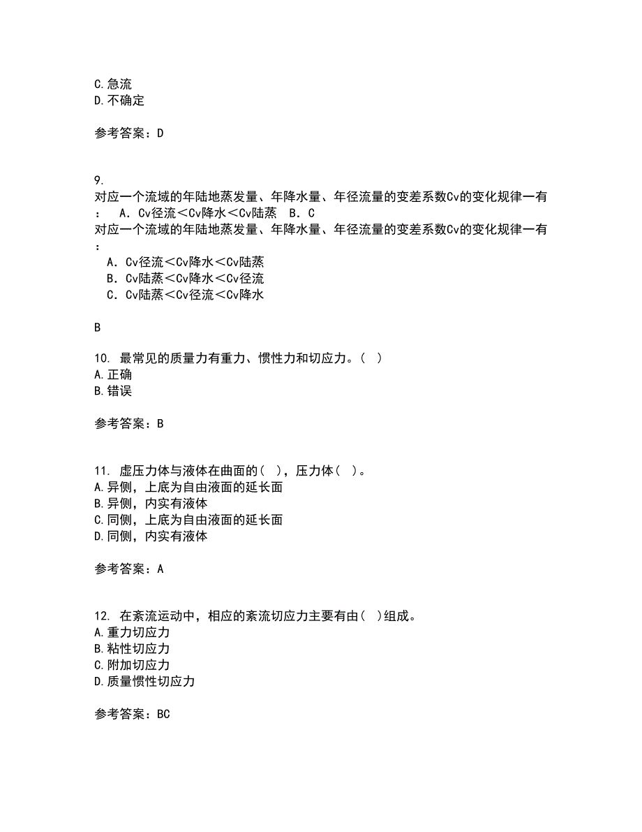 大连理工大学22春《水力学》综合作业一答案参考92_第3页