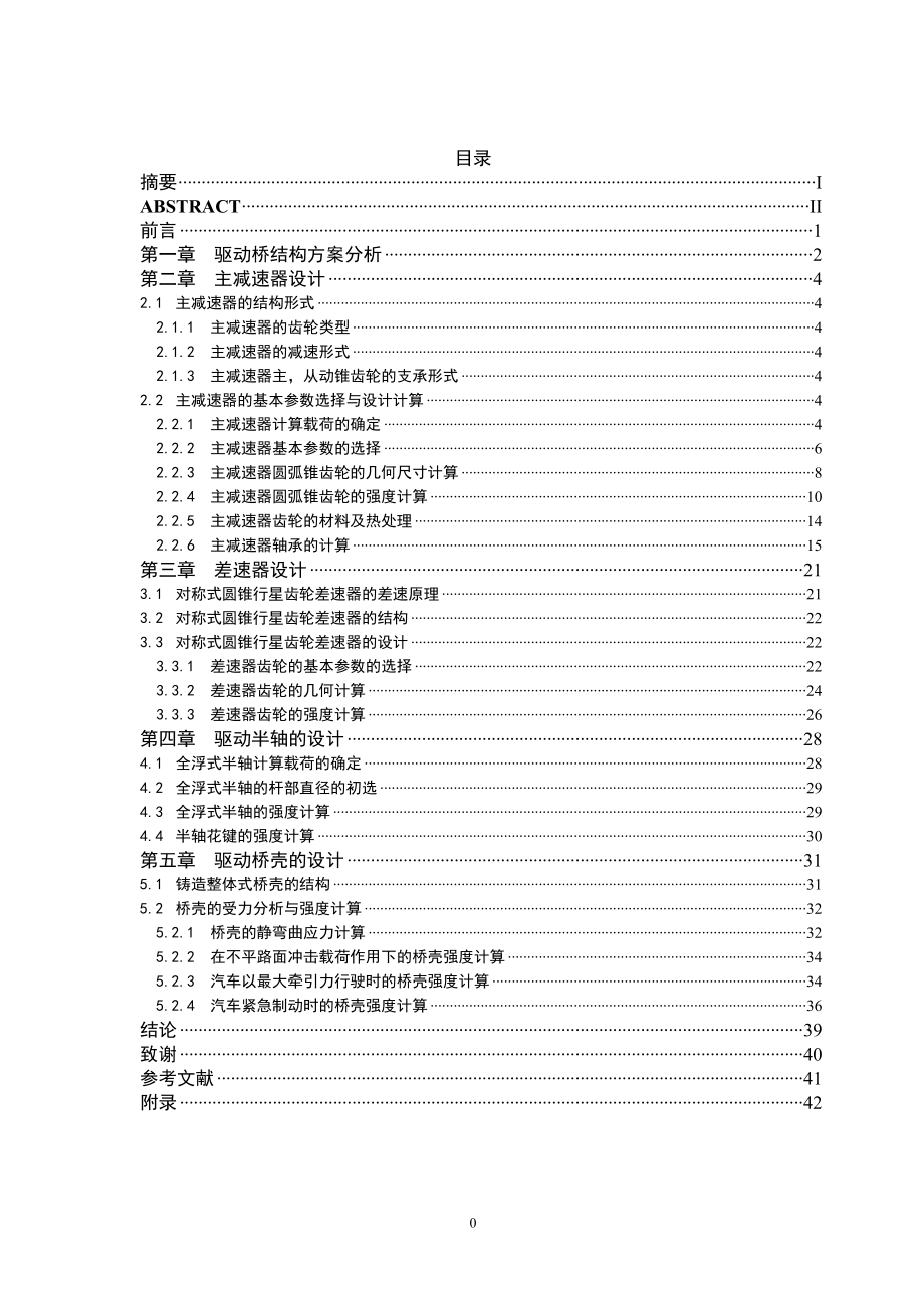 载重汽车驱动桥设计计算说明书2.doc_第3页