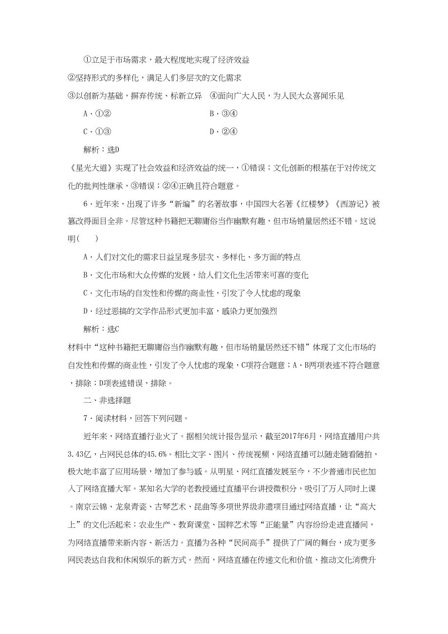 高考政治一轮复习 框题过关检测 色彩斑斓的文化生活-人教版高三政治试题_第3页