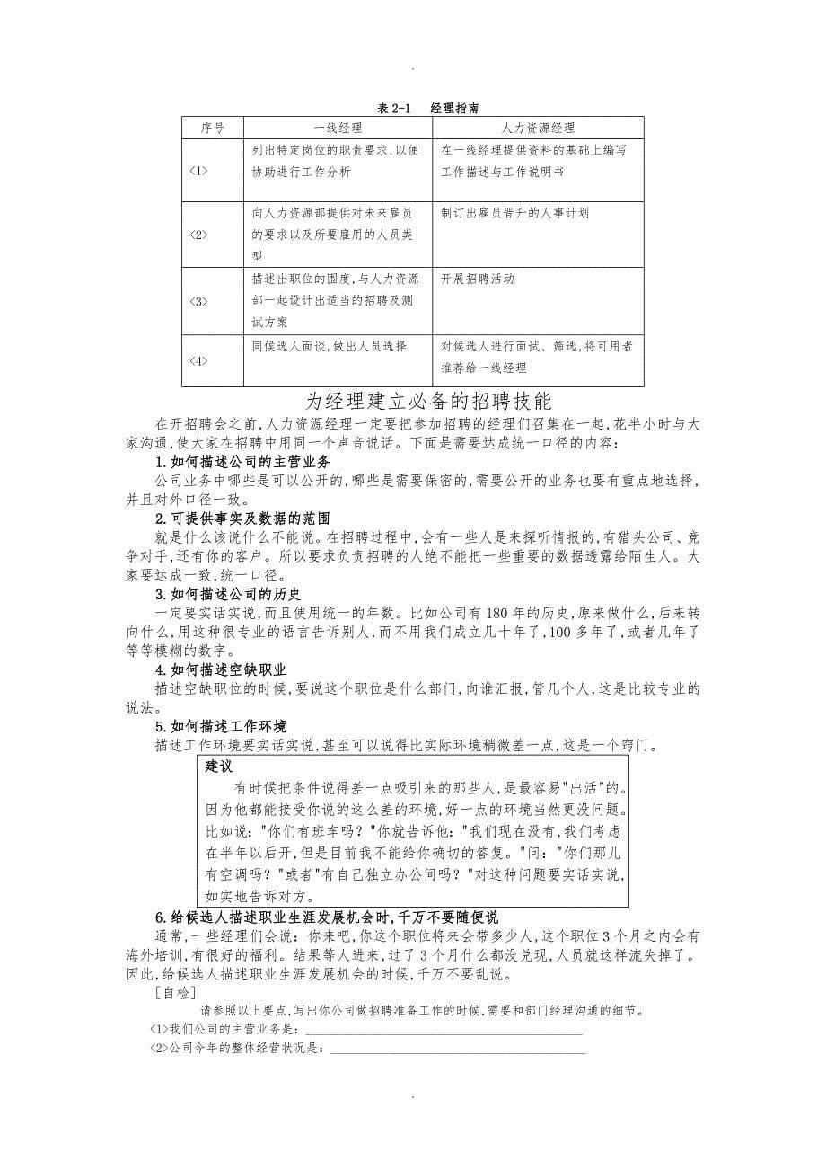 招聘与面试技巧张晓彤培训讲义全_第5页