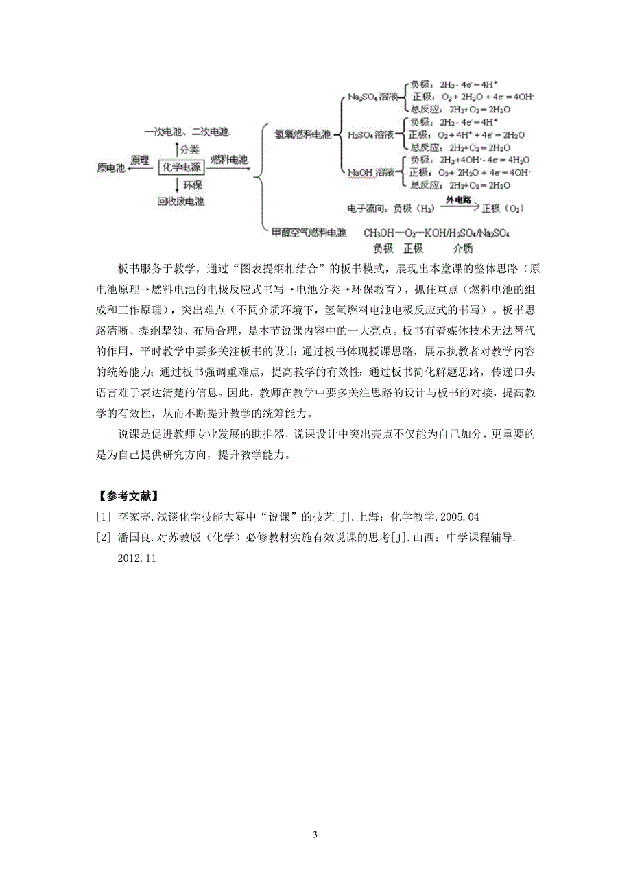 关注说课亮点提升教学能力_第3页