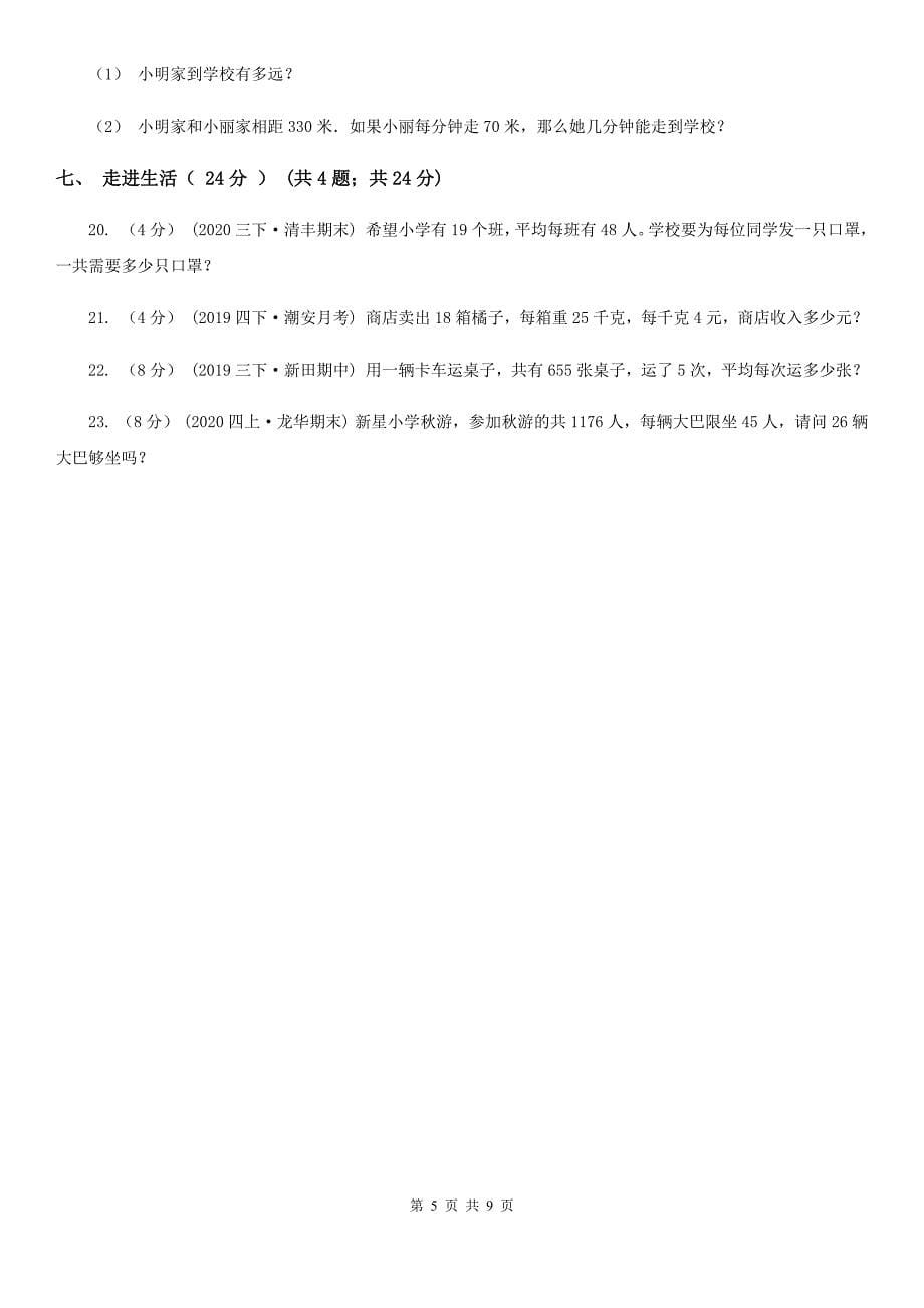 黑龙江省绥化市三年级下册数学期中试卷_第5页