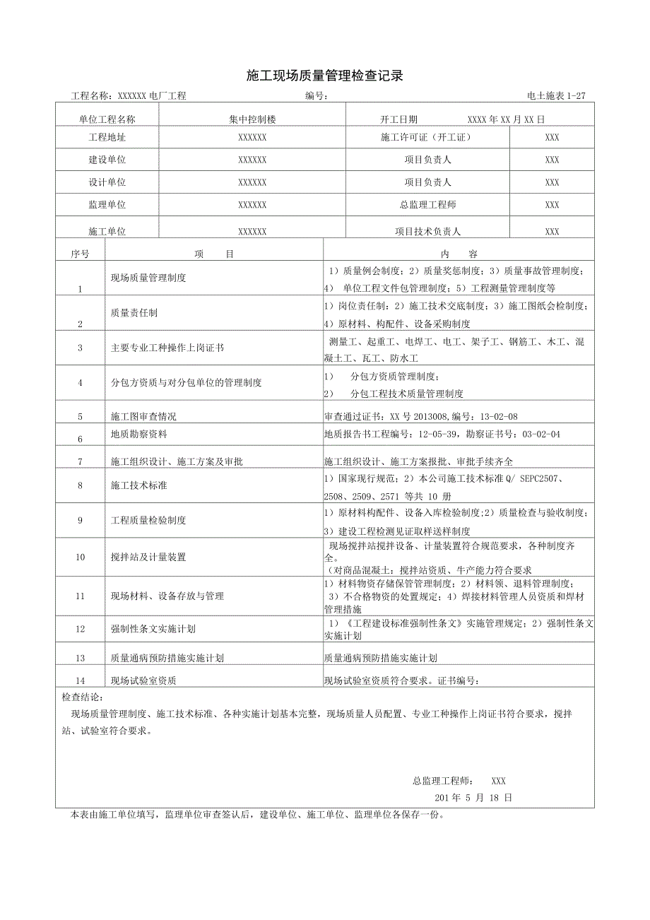 电力建设土建工程_第2页