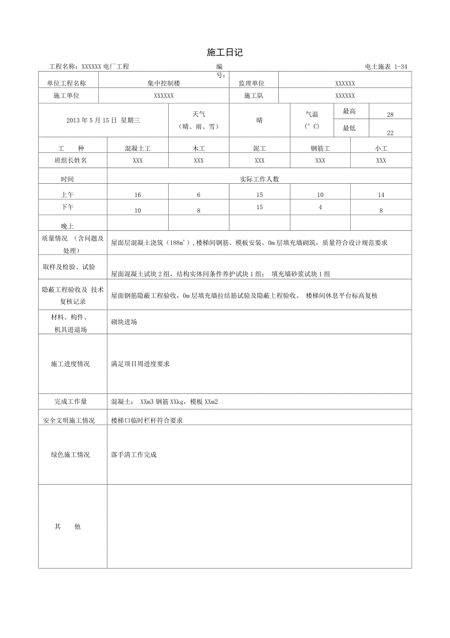 电力建设土建工程_第3页