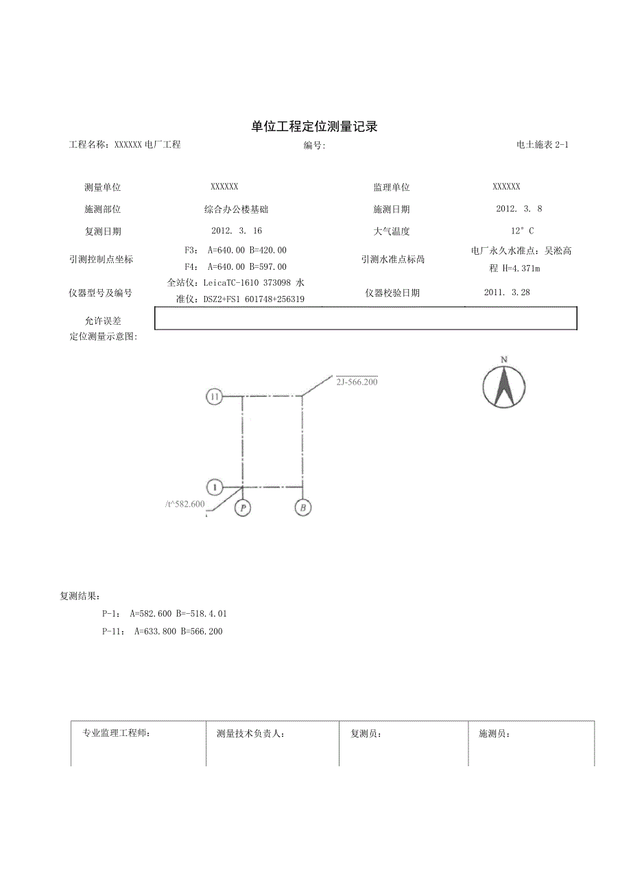 电力建设土建工程_第4页