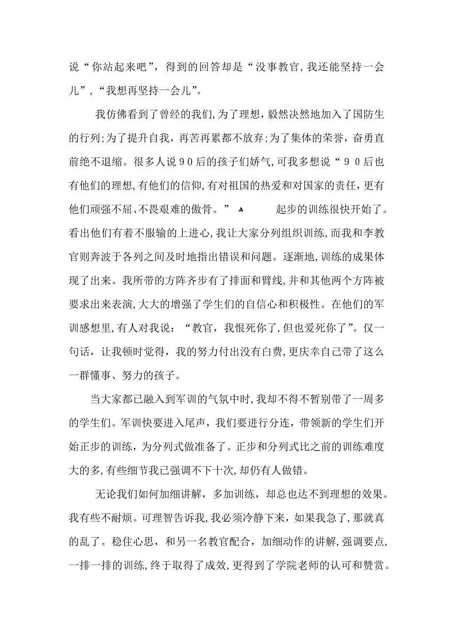 教官军训的心得体会5篇_第3页