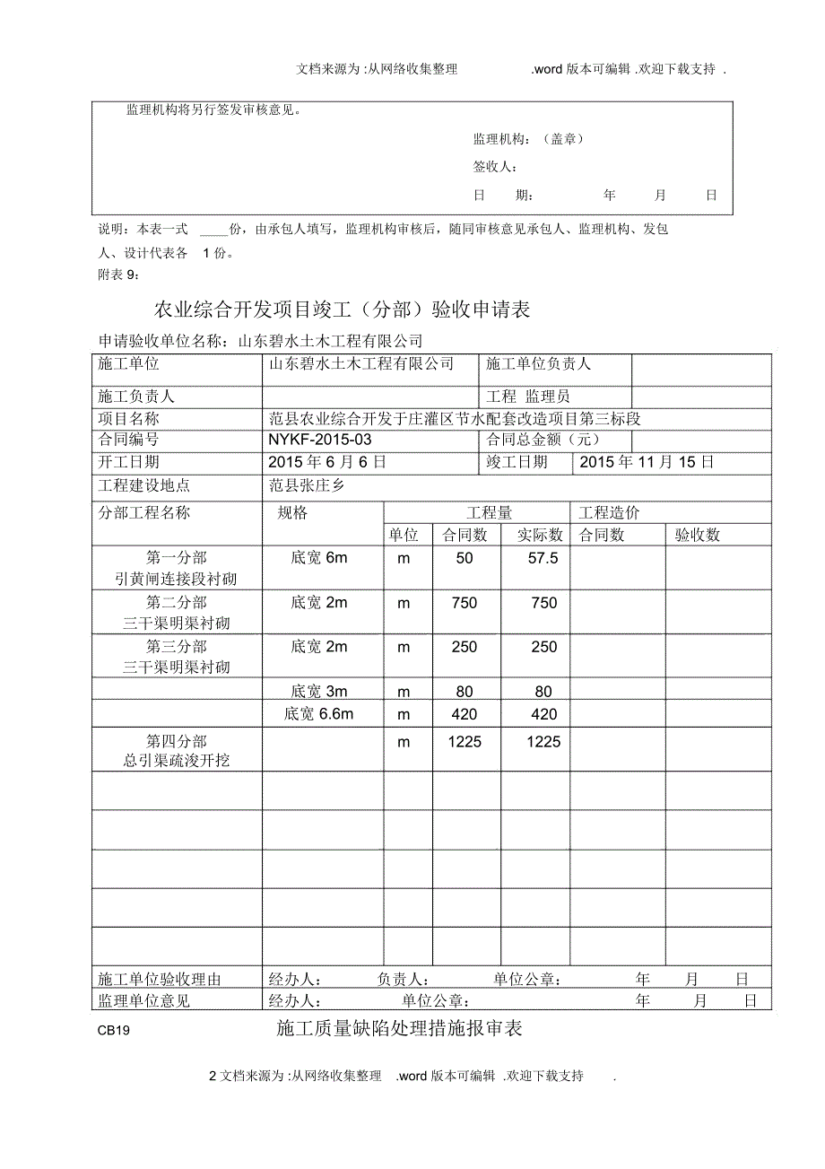 第八标段竣工申请_第2页