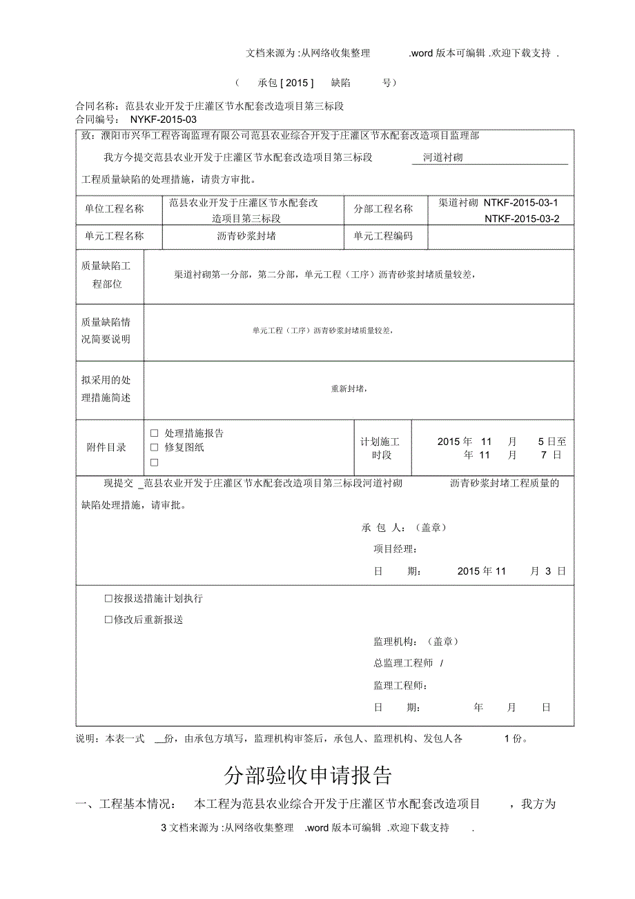 第八标段竣工申请_第3页