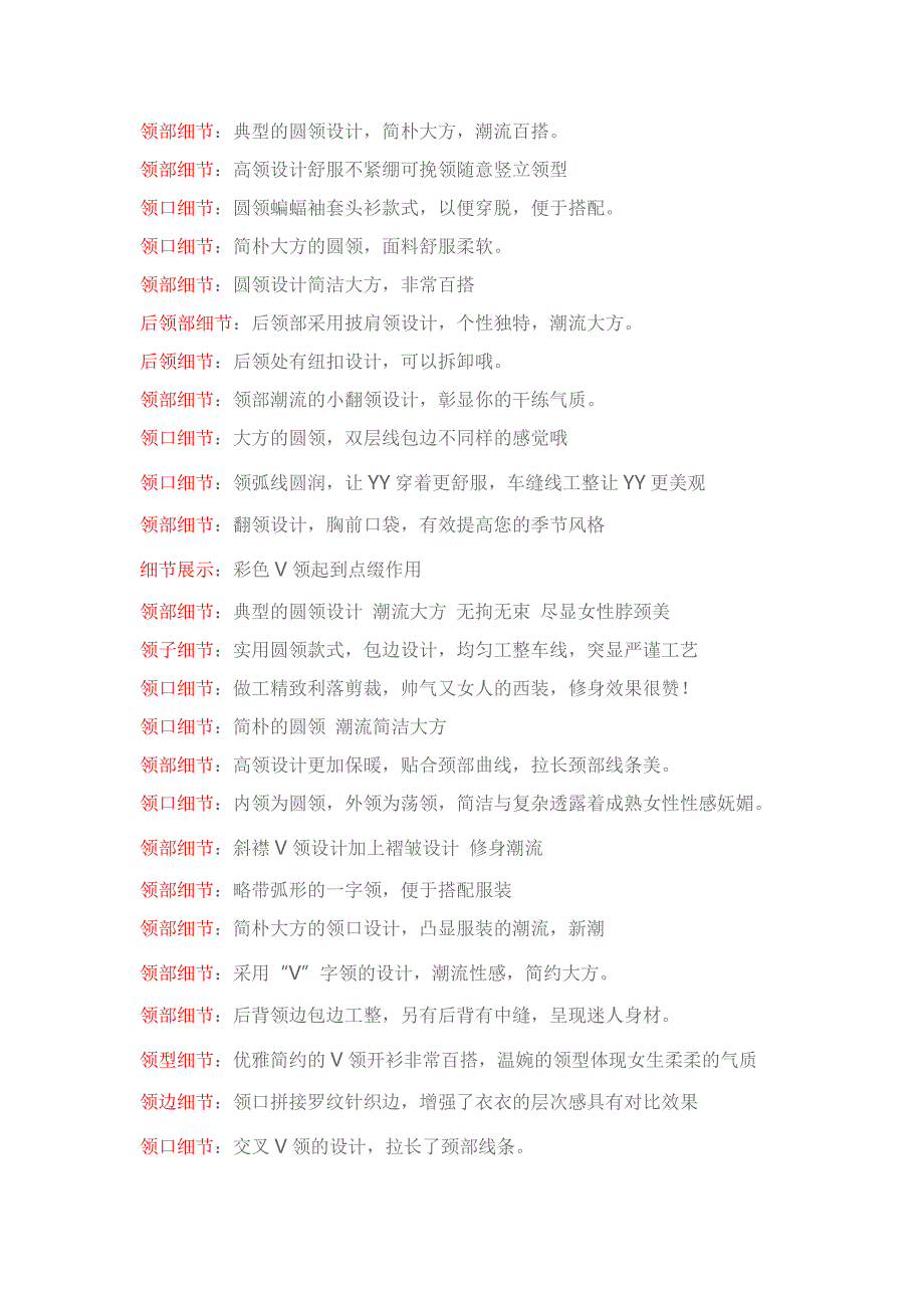 服装行业最全的FAB话术_第1页