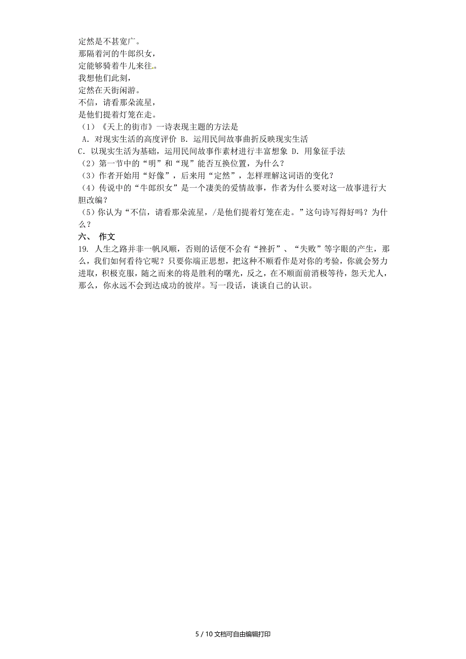 七年级语文3月月考试题苏教版_第5页