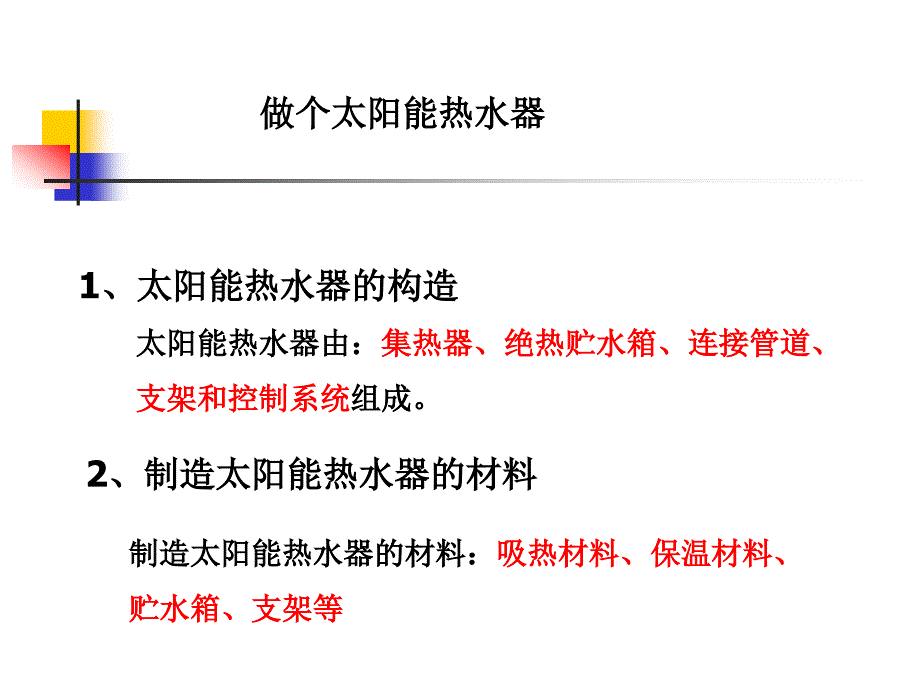 教科版科学五上做个太阳能热水器PPT课件_第3页