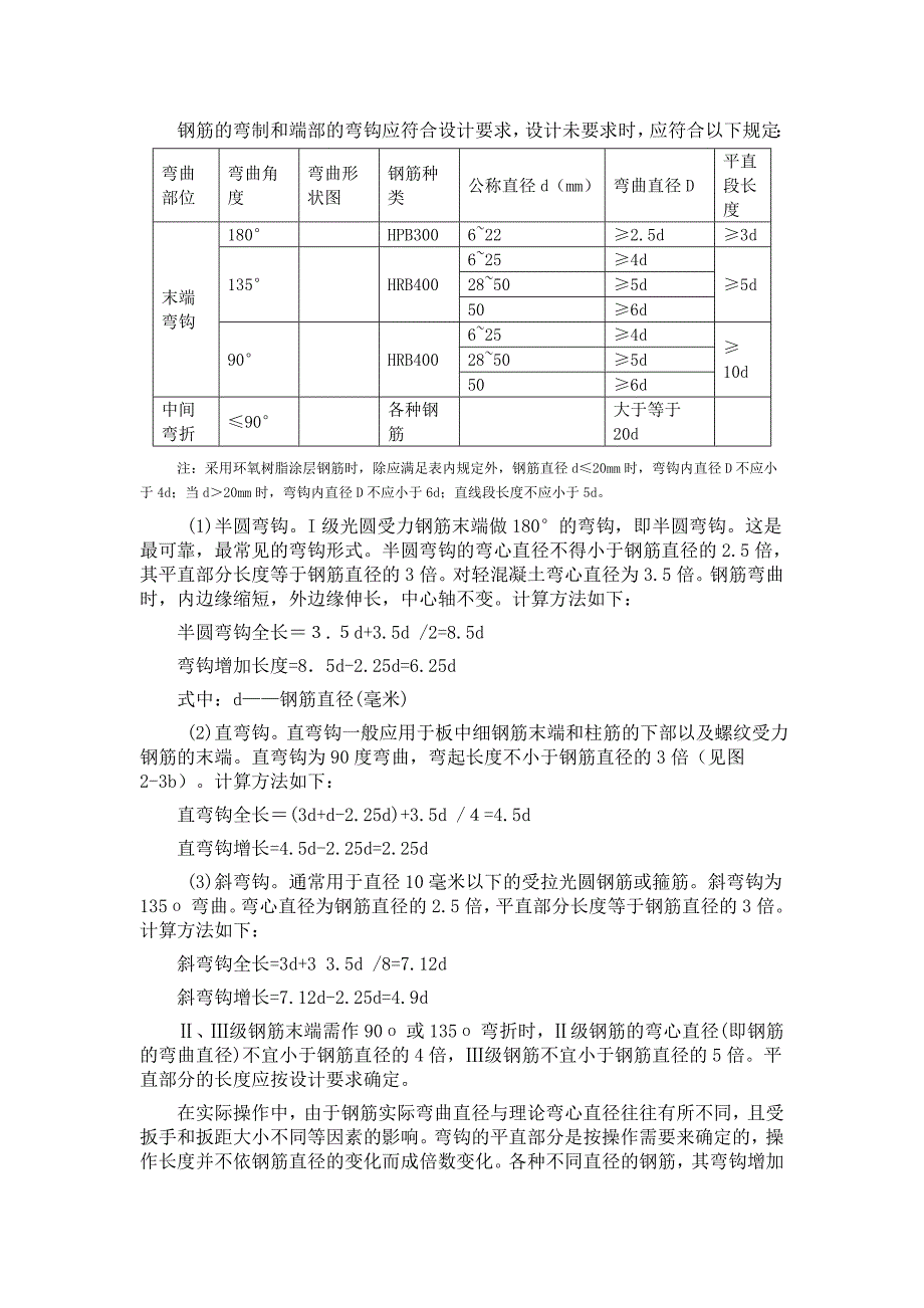 钢筋在工程中分类及分级符号_第4页