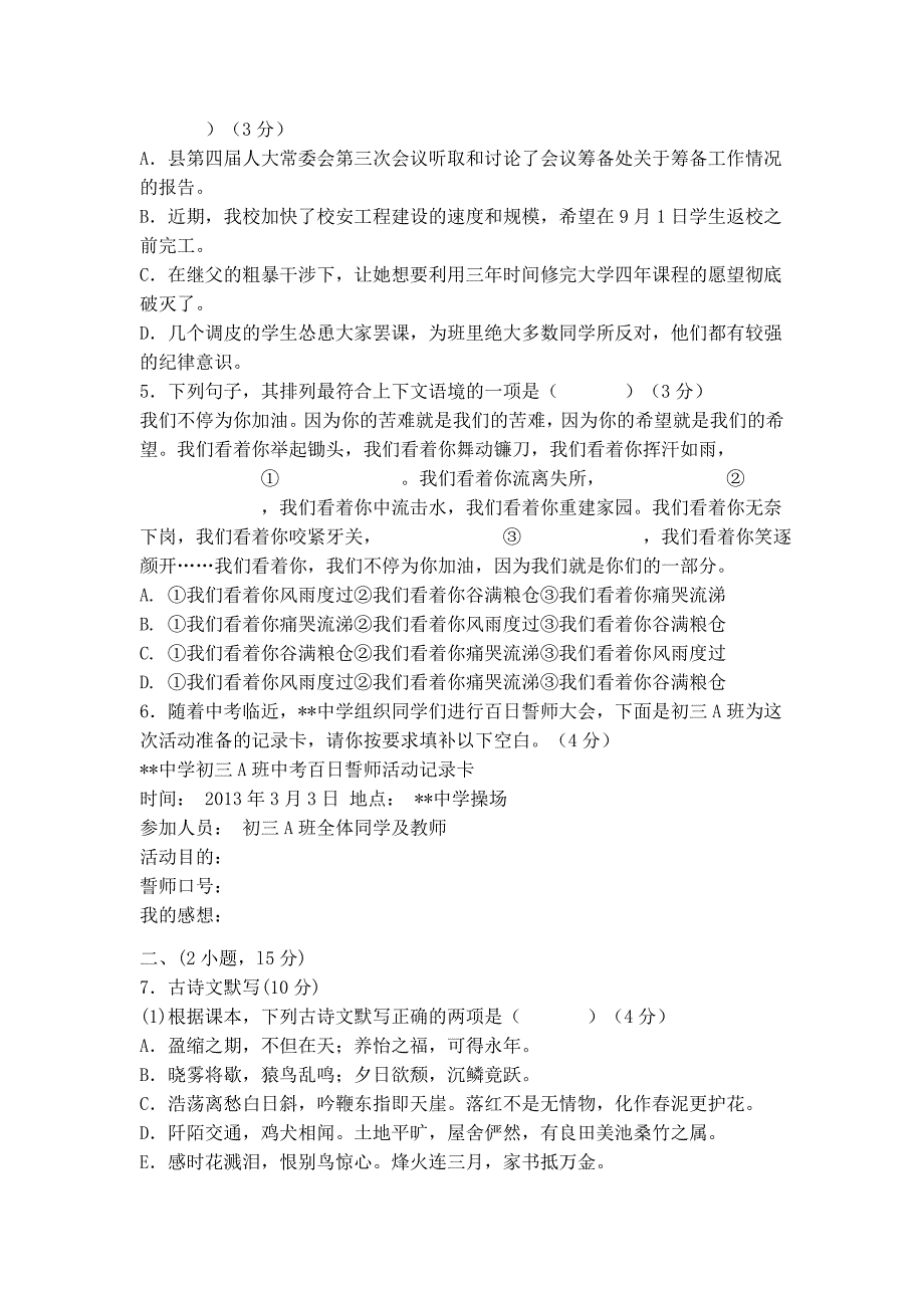 广州市白云区初中毕业班一模语文试卷参考word_第2页