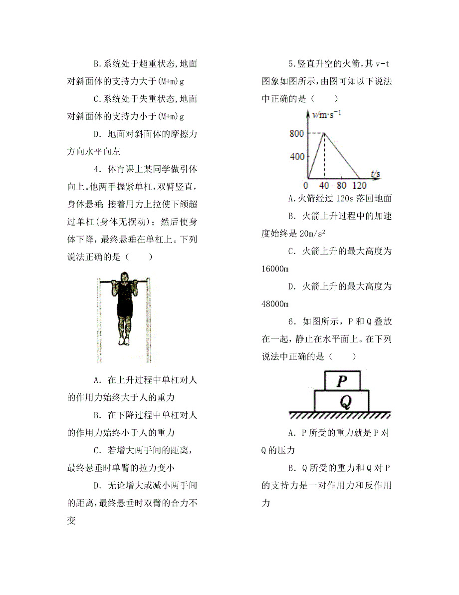 重庆市第八中学2020学年高一物理上学期期末考试试题（含解析）_第2页