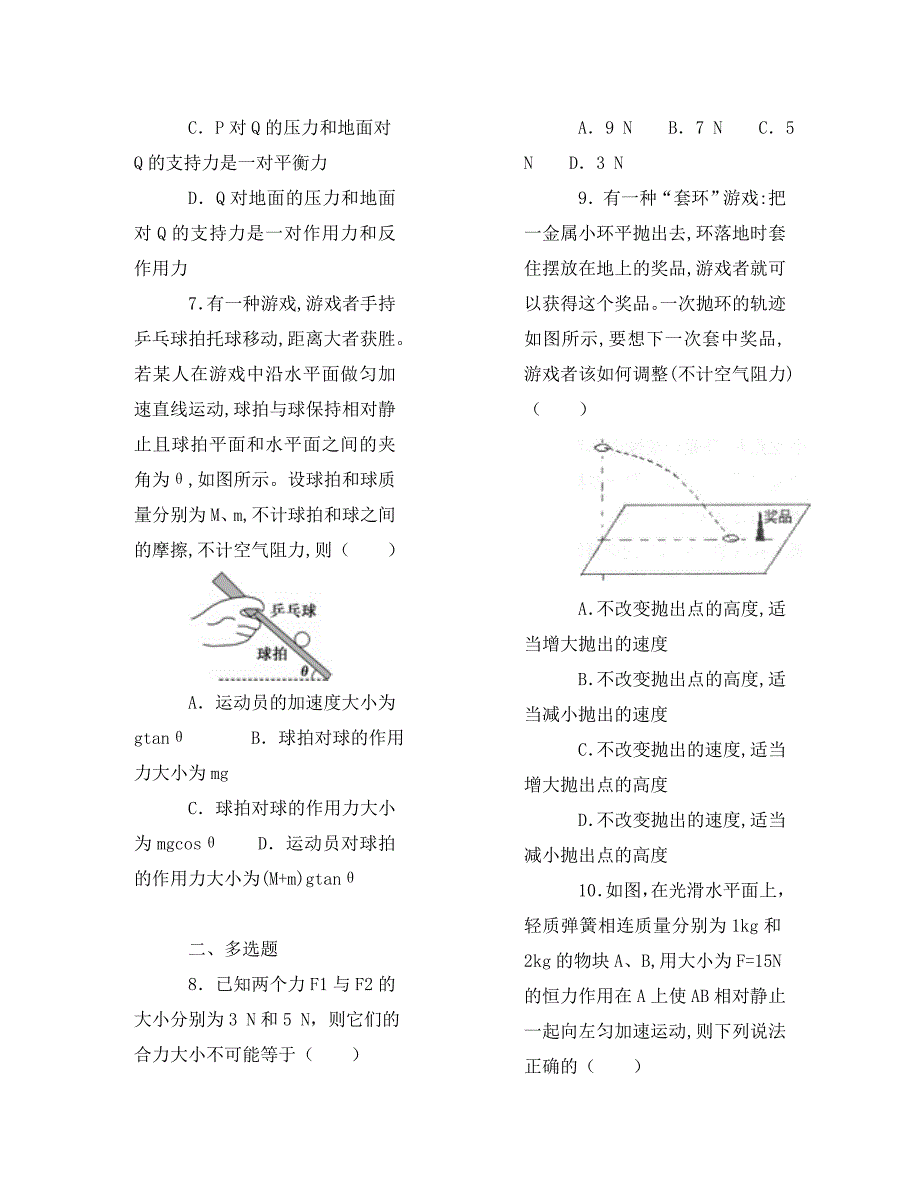 重庆市第八中学2020学年高一物理上学期期末考试试题（含解析）_第3页