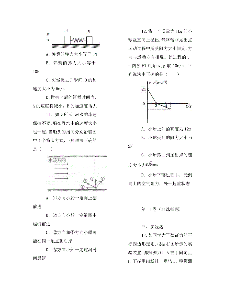 重庆市第八中学2020学年高一物理上学期期末考试试题（含解析）_第4页