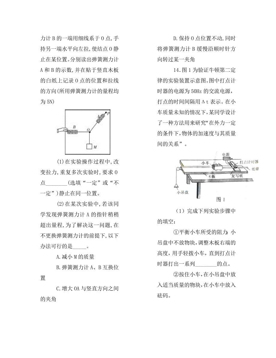 重庆市第八中学2020学年高一物理上学期期末考试试题（含解析）_第5页