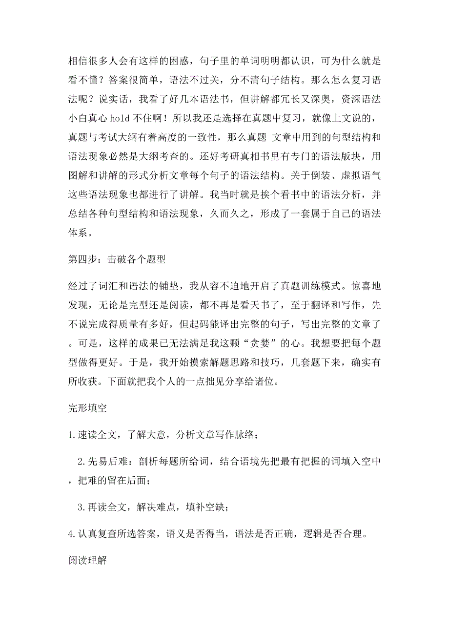 85分牛人的考研英语全攻略如何复习考研英语_第2页