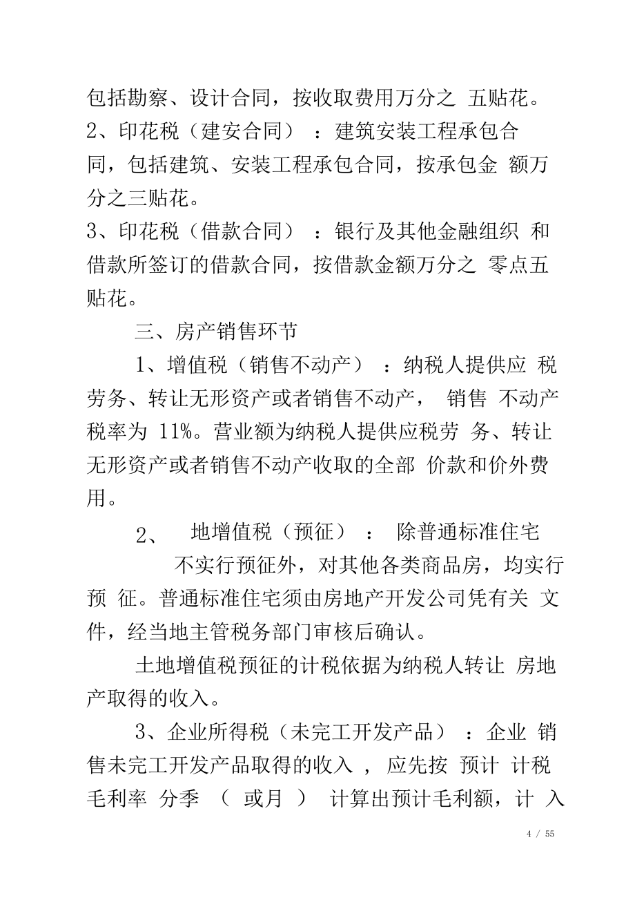 房地产开发各环节税收政策大全(详解)_第4页