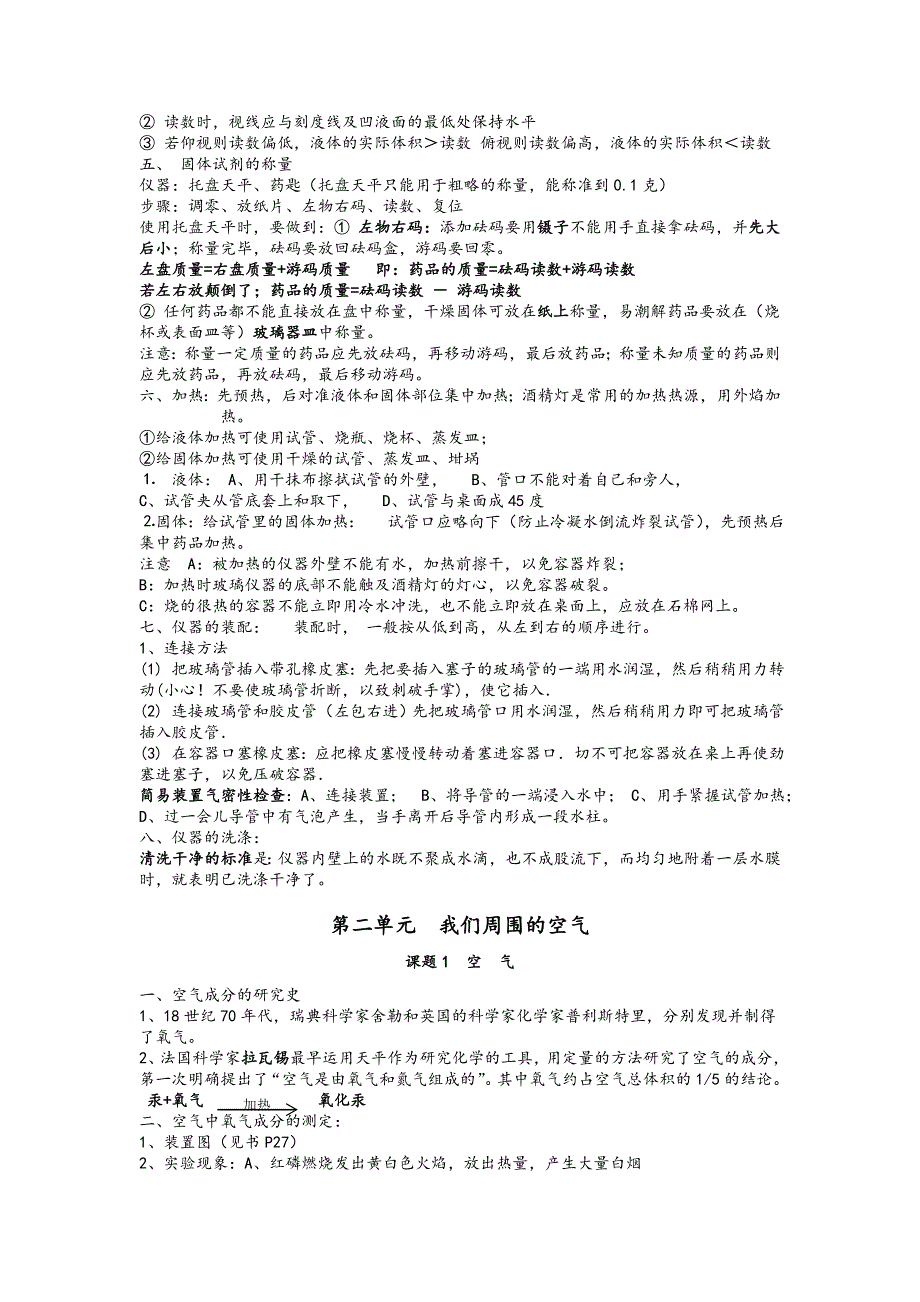 初中化学上册1-7单元知识点总结_第4页