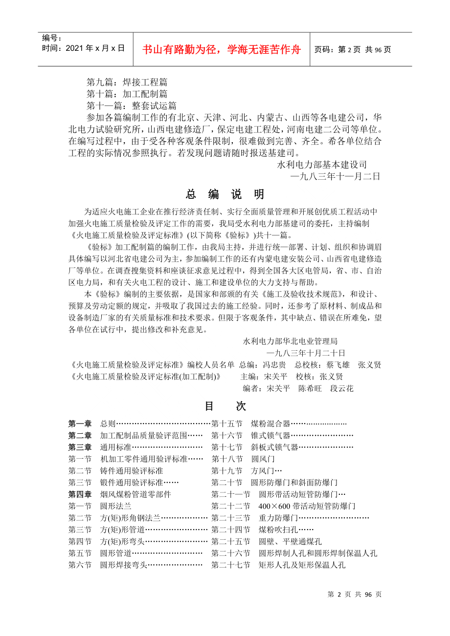 火电施工质量检验及评定细则_第2页