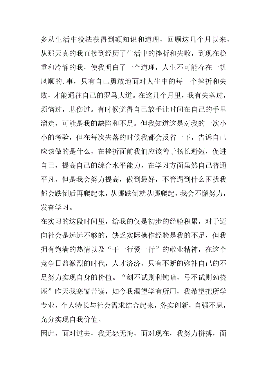 2023年度最新毕业自我鉴定(6篇)（全文）_第3页