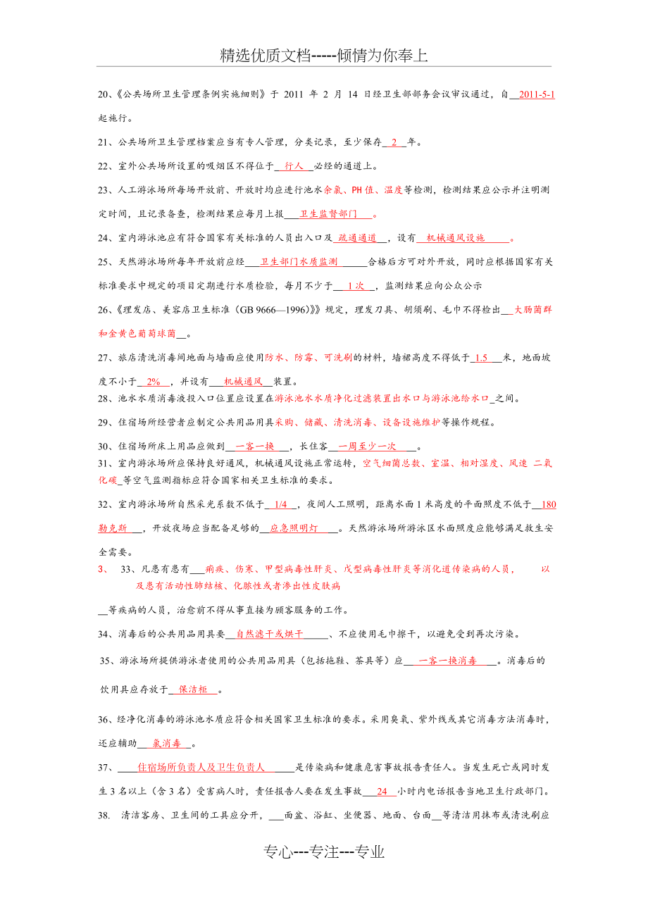 卫生监督员考试题库（公共场所部分答案）_第2页