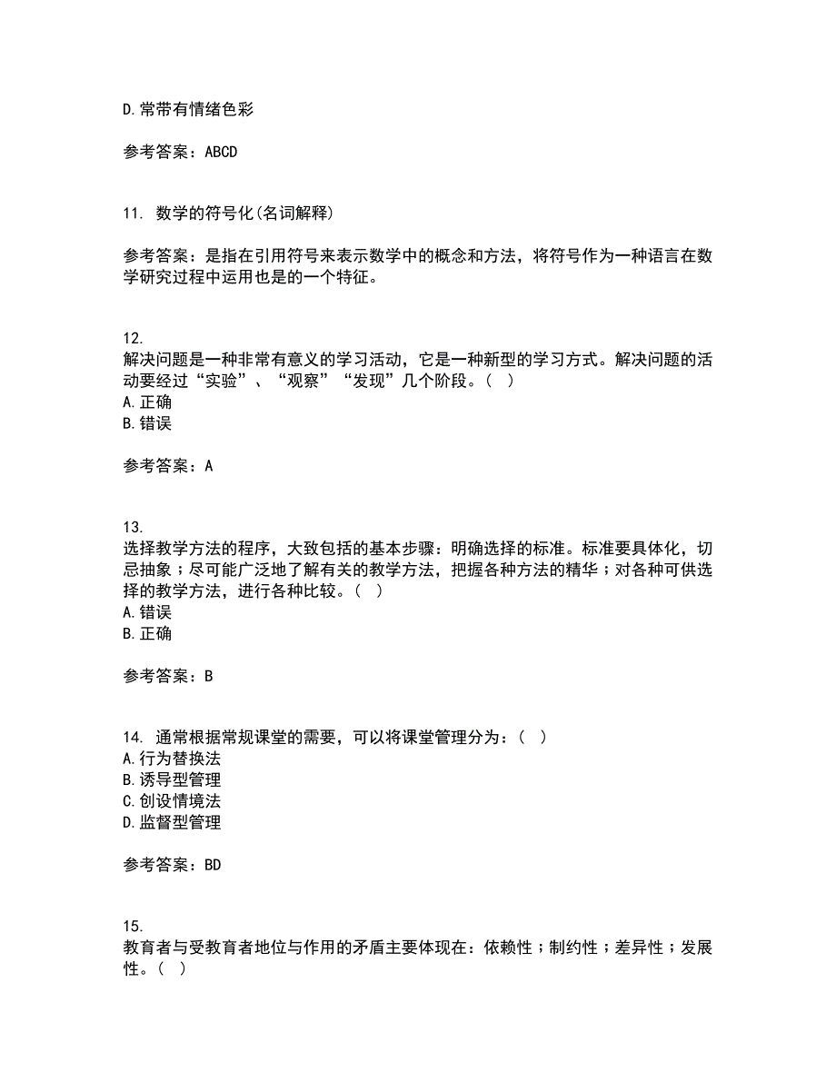 东北师范大学21秋《小学教学技能》复习考核试题库答案参考套卷46_第3页