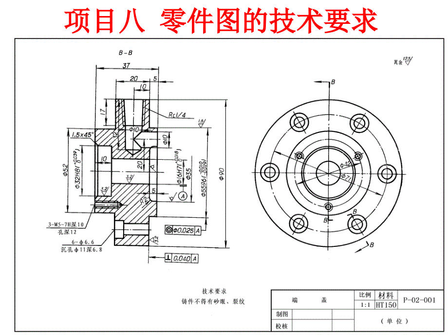 机械制图标注尺寸公差PowerPoint 演示文稿_第1页