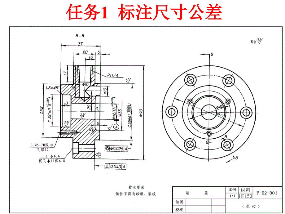 机械制图标注尺寸公差PowerPoint 演示文稿_第2页