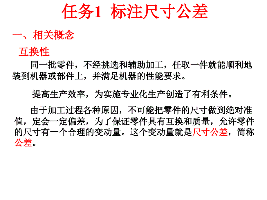 机械制图标注尺寸公差PowerPoint 演示文稿_第3页