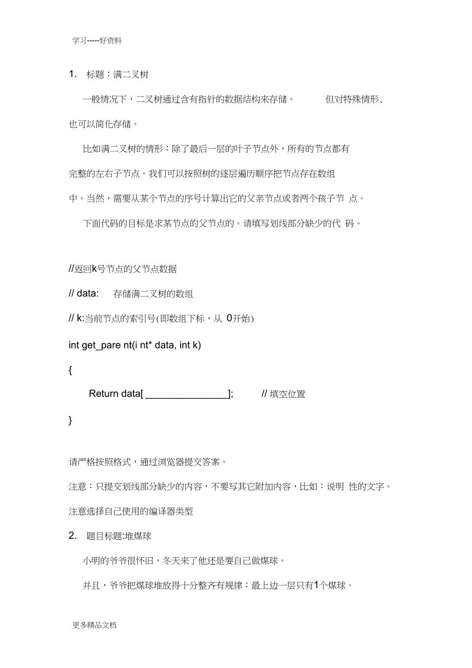 蓝桥杯试题2汇编_第1页