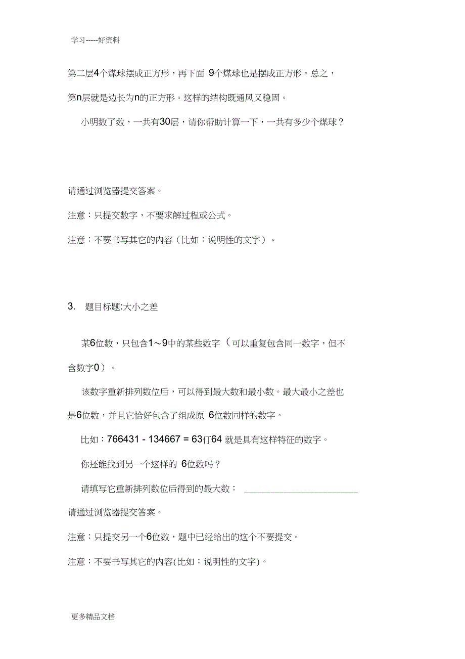 蓝桥杯试题2汇编_第2页