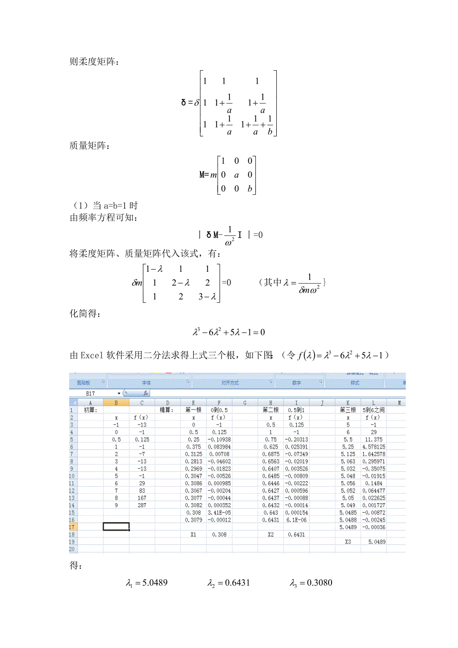 结构动力学小论文--三层框架的“鞭梢效应”.doc_第3页