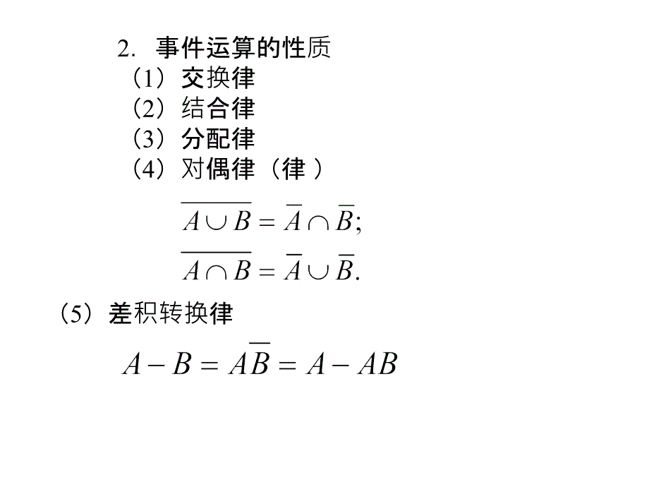 概率论与数理统计期末复习_第2页