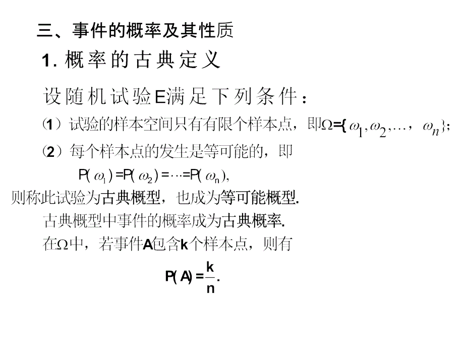 概率论与数理统计期末复习_第3页