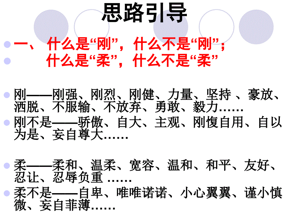 “刚与柔”作文讲评.ppt_第4页